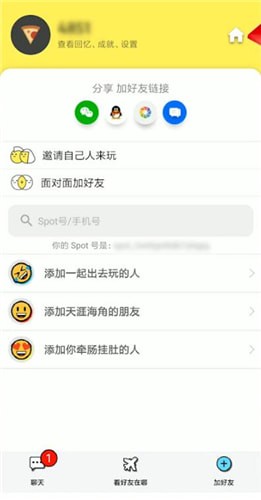 spot中更換頭像具體操作方法