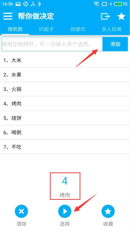 幫你做決定具體使用步驟介紹