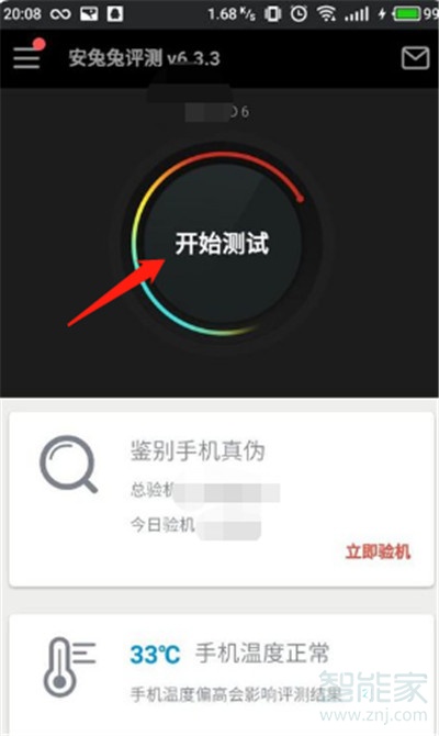 安兔兔在哪里測跑分