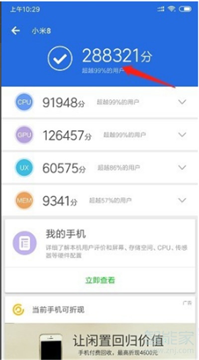 安兔兔在哪里測跑分