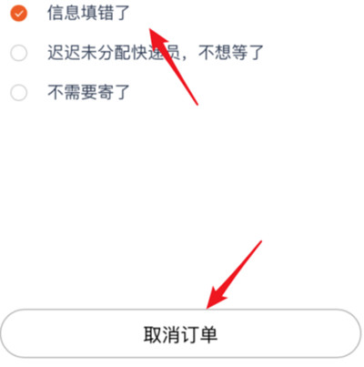 菜鳥裹裹怎么取消訂單