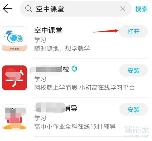 手機怎么看空中課堂直播