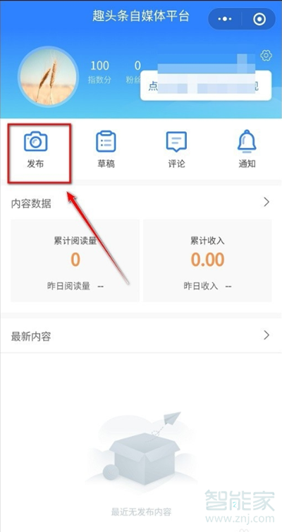 手機在趣頭條怎么上傳視頻