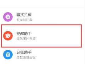騰訊管家的紅包提醒位置詳情