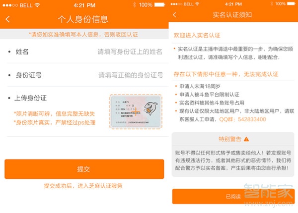 斗魚怎么取消主播身份