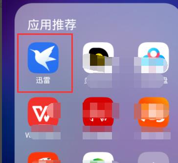 迅雷口令手機端使用方法