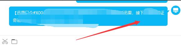 迅雷口令手機端使用方法