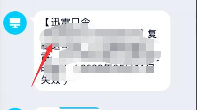 迅雷口令手機端使用方法