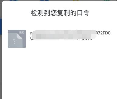 迅雷口令手機端使用方法