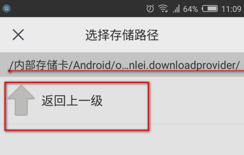 手機迅雷下載的文件在哪