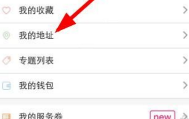 艾美e族網上商城中添加地址具體操作方法