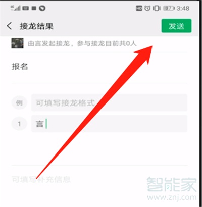 群接龍怎么操作