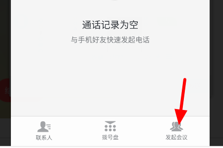 釘釘電話會議功能怎么使用加入
