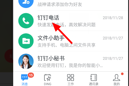釘釘電話會議功能怎么使用加入