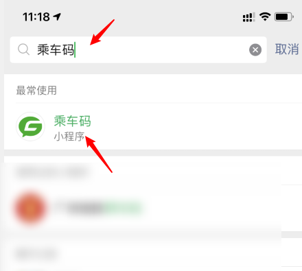 怎么停用微信乘車碼?