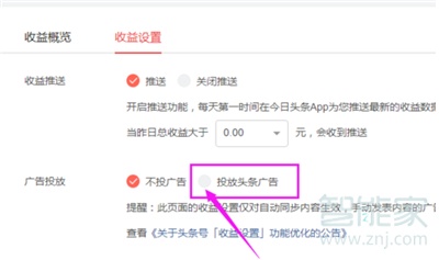 手機怎樣設置頭條號投放廣告