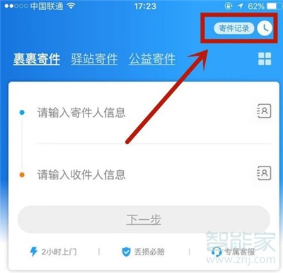 菜鳥(niǎo)裹裹寄件記錄在哪