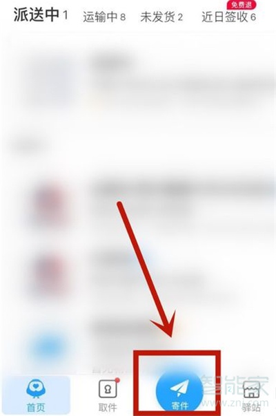 菜鳥(niǎo)裹裹寄件記錄在哪