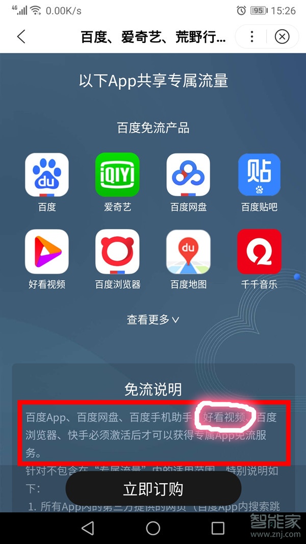 好看視頻免流量怎么開(kāi)