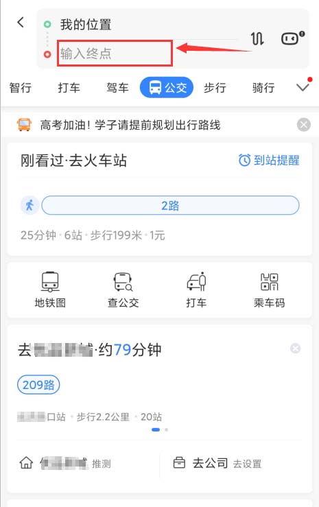 百度地圖app怎么開啟公交到站提醒，了解公交路線情況？