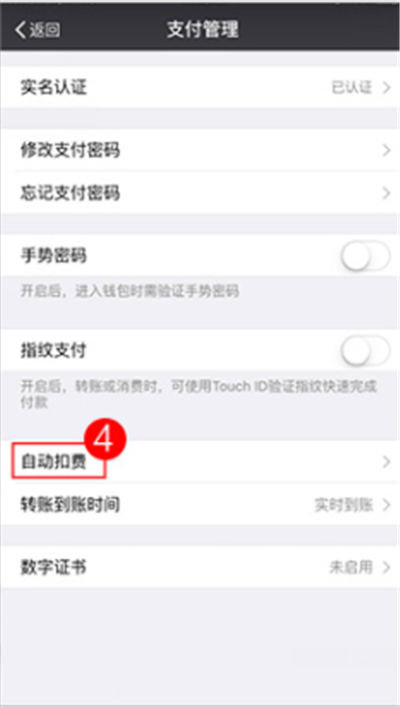 企鵝超級視頻自動扣費怎么取消
