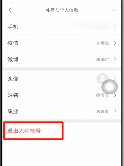 網(wǎng)易郵箱怎么退出賬號