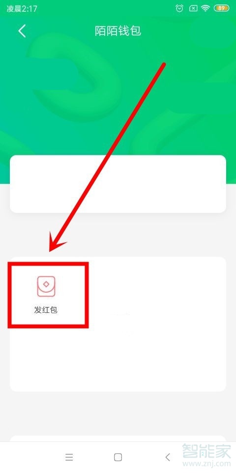 陌陌怎么發(fā)紅包