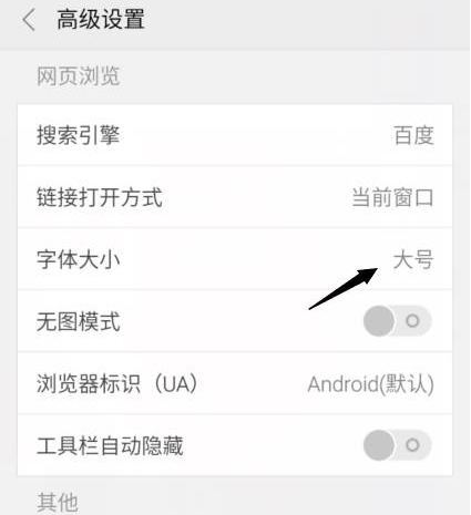手機(jī)獵豹瀏覽器快速調(diào)節(jié)獵豹瀏覽器字體圖文教程