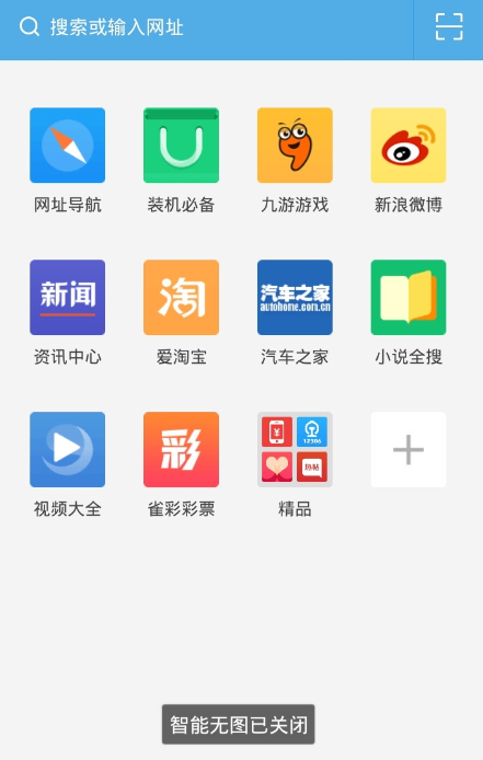 手機uc瀏覽器不顯示圖片解決布置分享