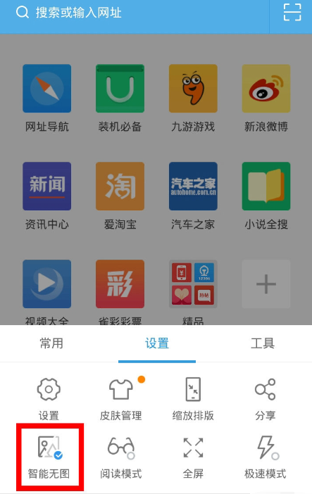 手機uc瀏覽器不顯示圖片解決布置分享
