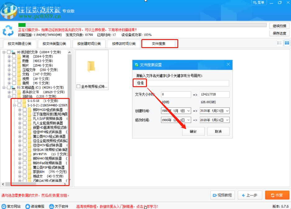 佳佳數據恢復軟件恢復誤刪回收站數據的方法步驟