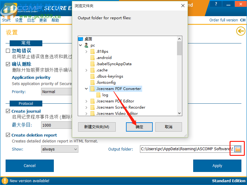 Secure Eraser更改默認輸出文件夾的方法步驟