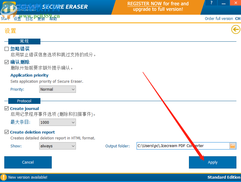 Secure Eraser更改默認輸出文件夾的方法步驟