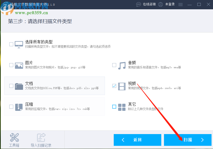 使用螞蟻數據恢復大師恢復刪除視頻文件的方法步驟