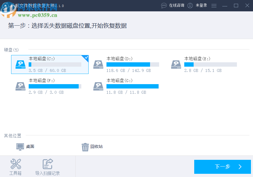 使用螞蟻數據恢復大師恢復刪除視頻文件的方法步驟