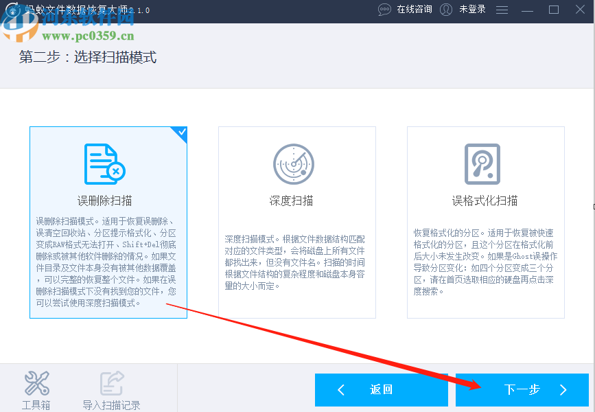 使用螞蟻數據恢復大師恢復刪除視頻文件的方法步驟