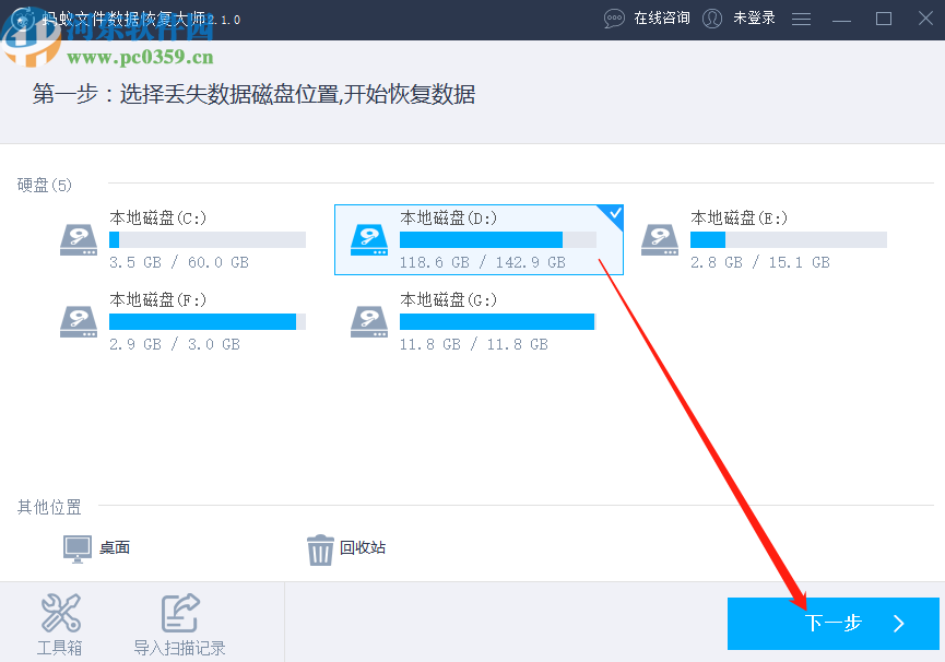 使用螞蟻數據恢復大師恢復刪除視頻文件的方法步驟