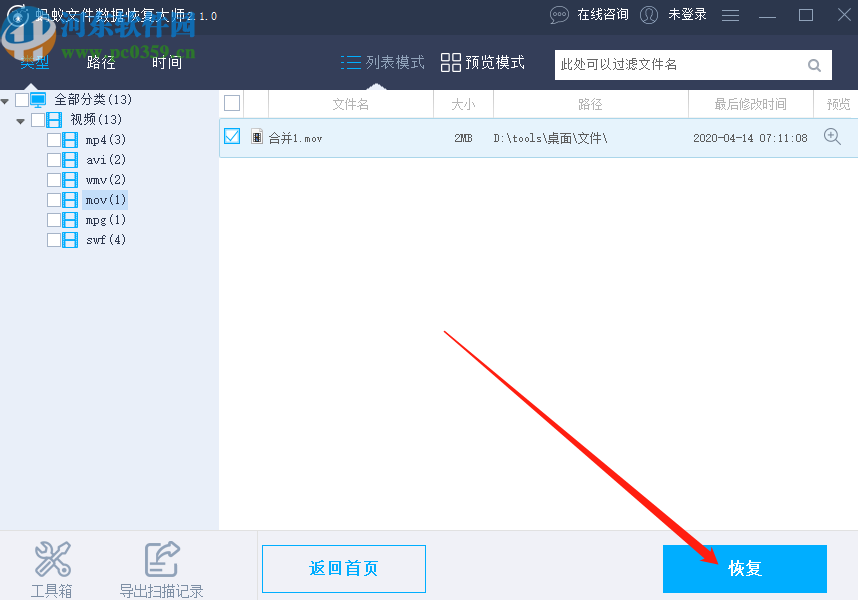 使用螞蟻數據恢復大師恢復刪除視頻文件的方法步驟