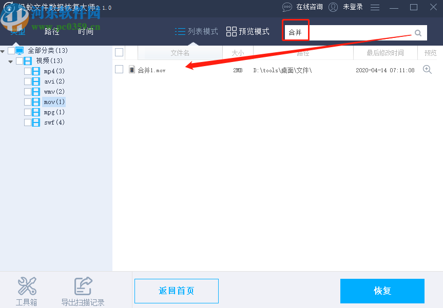 使用螞蟻數據恢復大師恢復刪除視頻文件的方法步驟