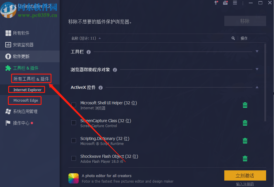 使用IObit Uninstaller刪除插件的方法步驟