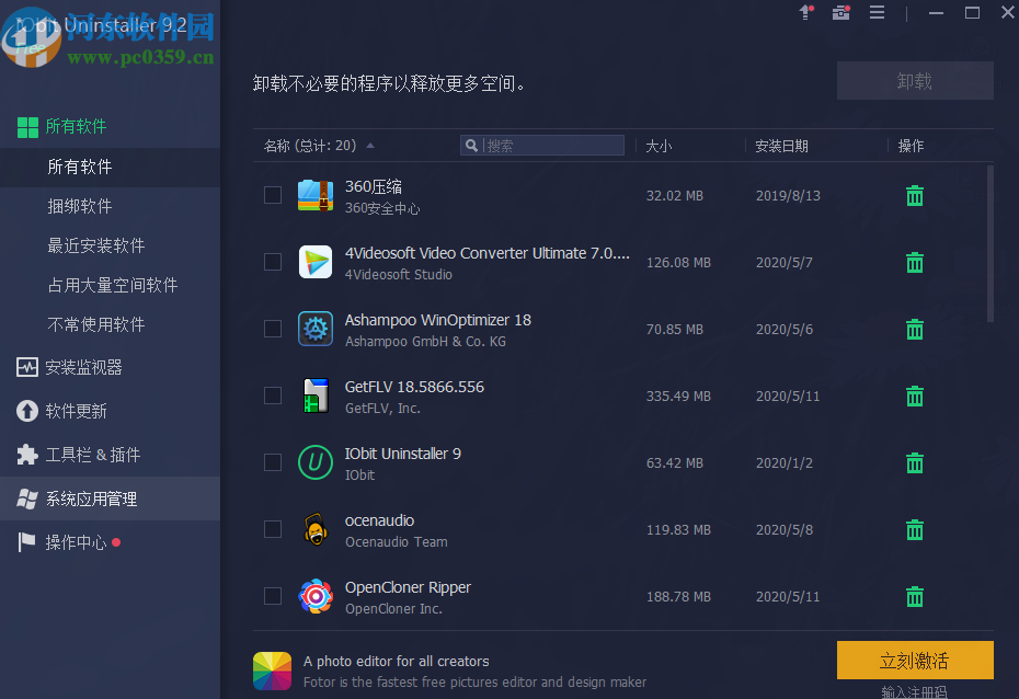 使用IObit Uninstaller刪除插件的方法步驟