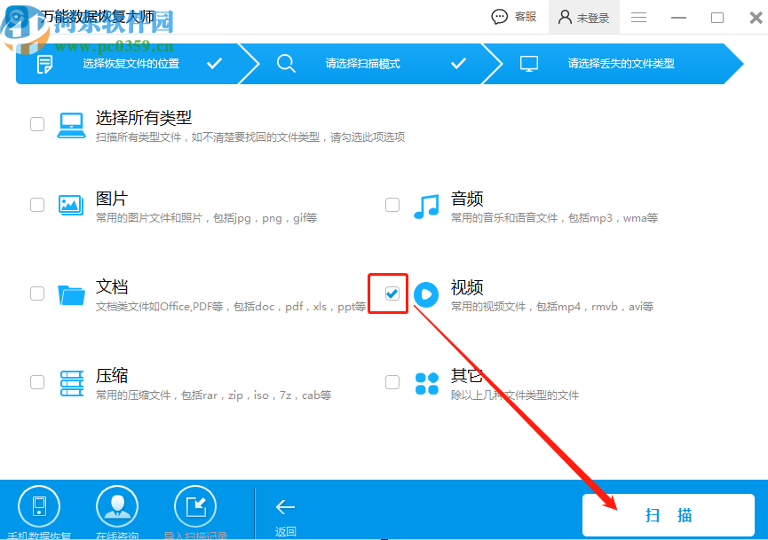 萬能數據恢復大師恢復誤刪視頻的方法