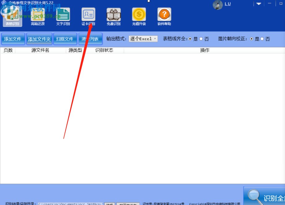 使用金鳴文表識別系統識別身份證信息的方法