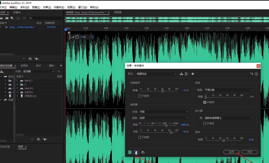 Audition怎么制作錫罐電話效果？