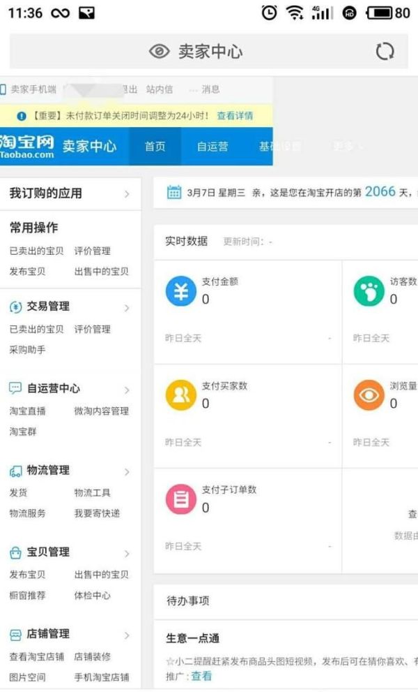 手機千牛無法進入賣家中心了怎么辦