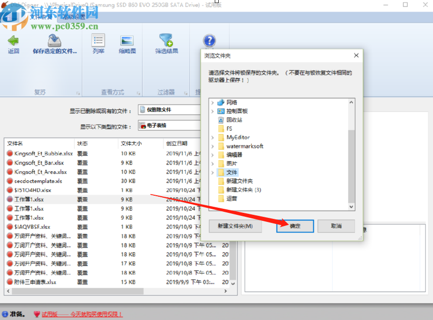 使用DiskDigger恢復(fù)刪除文件的方法步驟