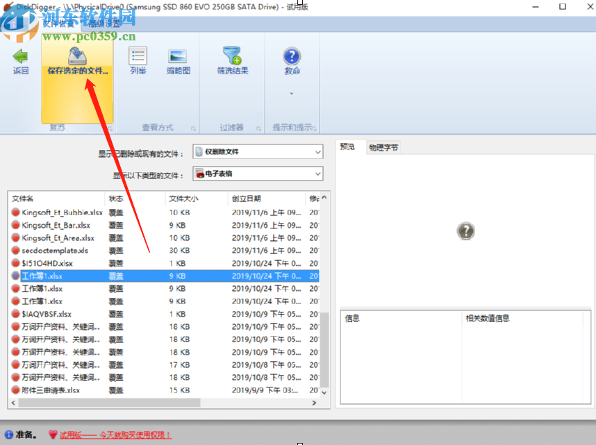 使用DiskDigger恢復(fù)刪除文件的方法步驟