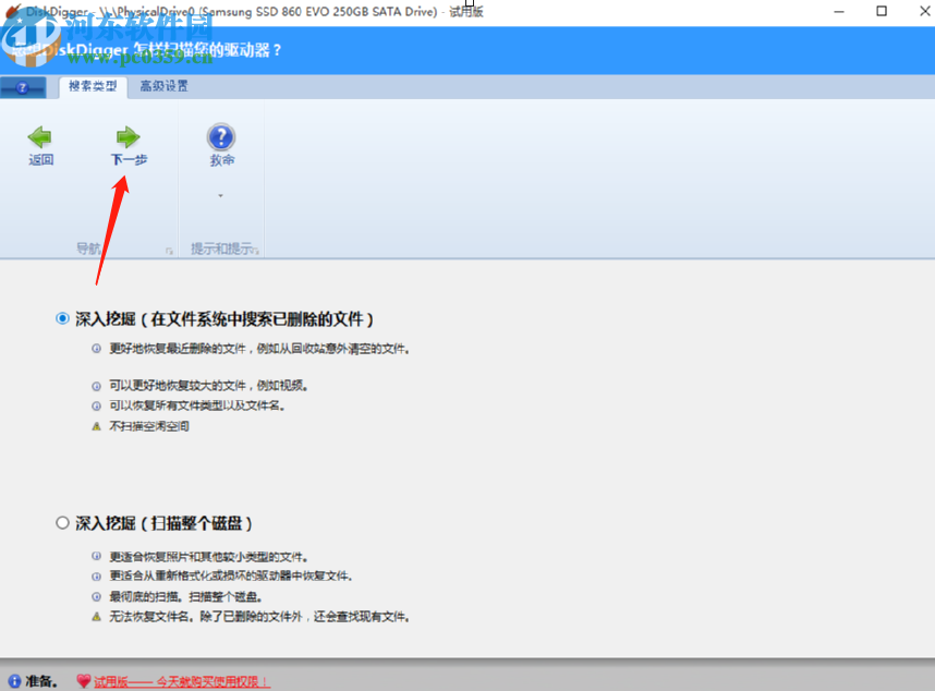 使用DiskDigger恢復(fù)刪除文件的方法步驟