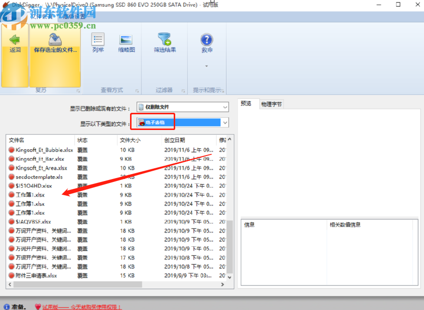 使用DiskDigger恢復(fù)刪除文件的方法步驟