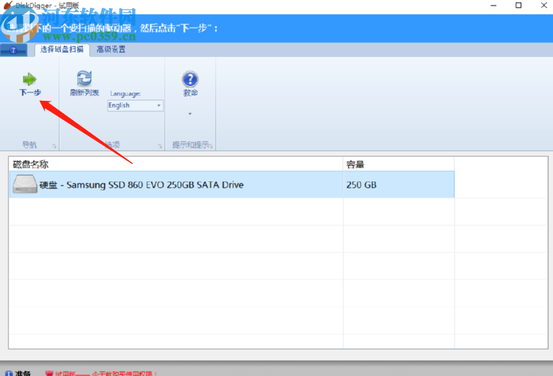使用DiskDigger恢復(fù)刪除文件的方法步驟